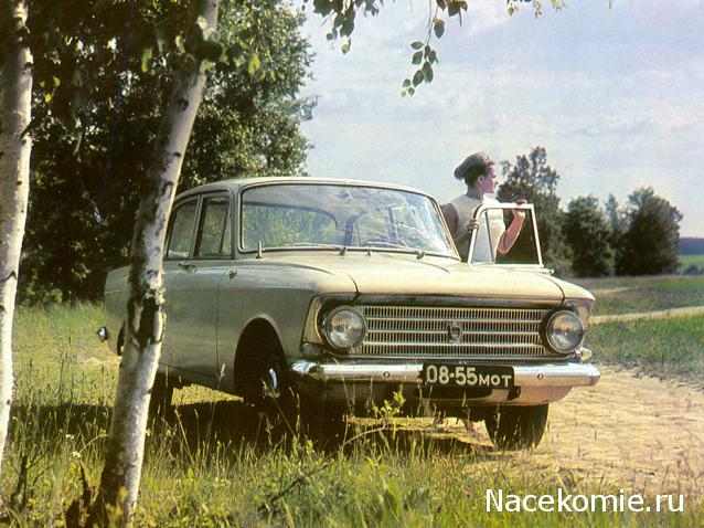 Автолегенды СССР Лучшее №45 Москвич-408