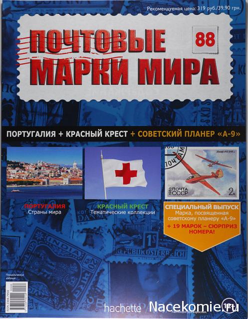 Почтовые марки мира №88