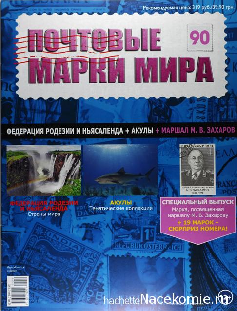 Почтовые марки Мира №90