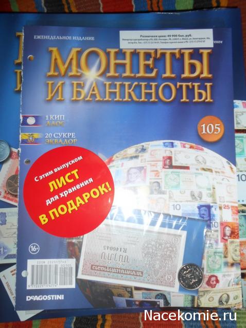 Монеты и банкноты №105 1 кип (Лаос), 20 сукре (Эквадор)