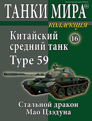 Танки Мира Коллекция - График выхода и обсуждение