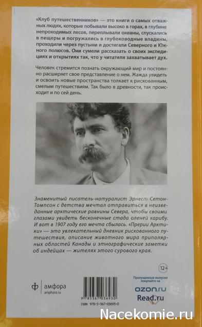 Клуб путешественников (Амфора)