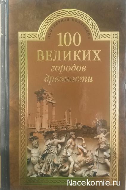 100 великих