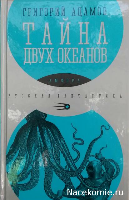 Русская фантастика - книжная серия(Амфора)