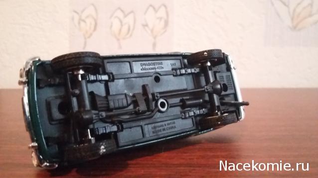 Автолегенды СССР Лучшее №42 Москвич-410