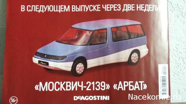 Автолегенды СССР Лучшее №42 Москвич-410