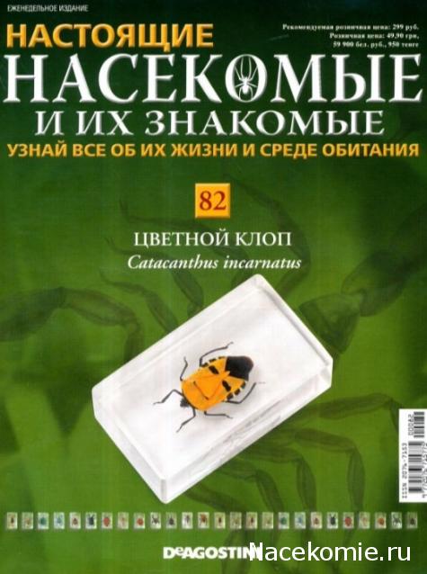 Насекомые и их знакомые 2014 - График Выхода и обсуждение