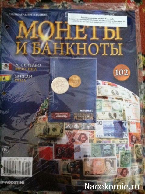 Монеты и банкноты №102 20 сентаво (Мексика), 50 седи (Гана)