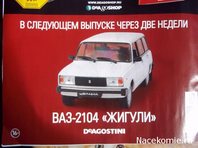 Автолегенды СССР Лучшее - График выхода и обсуждение