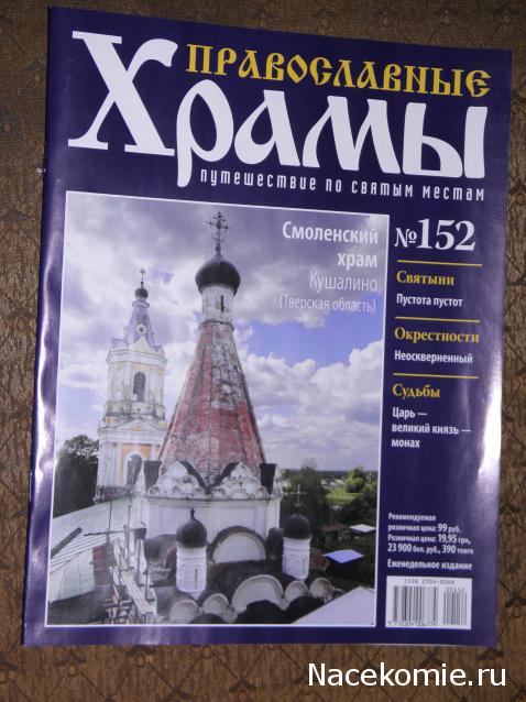 Православные Храмы - График выхода и обсуждение