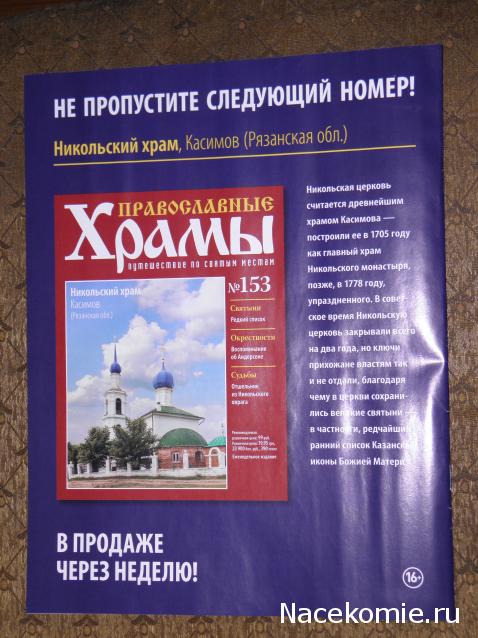 Православные Храмы - График выхода и обсуждение