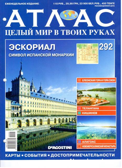 Атлас Целый мир в твоих руках - журнал (ДеАгостини)