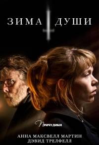 Что посмотреть? Обзор сериалов, кино