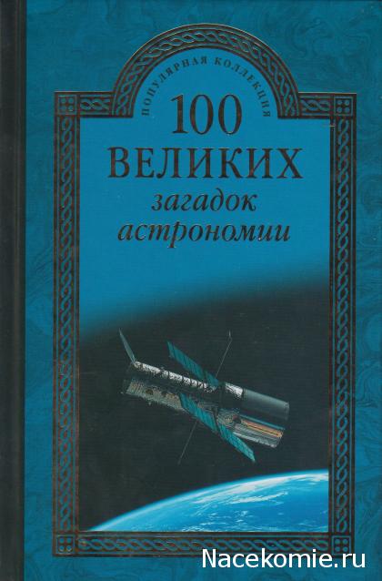 100 великих