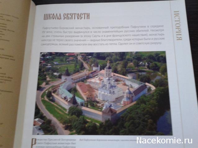 Православные Храмы - График выхода и обсуждение