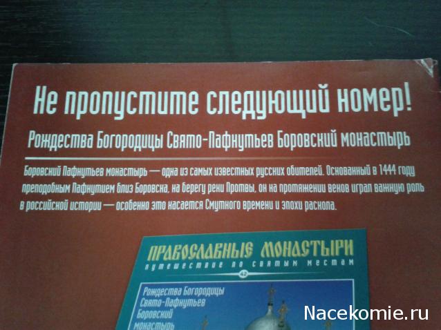 Православные Храмы - График выхода и обсуждение
