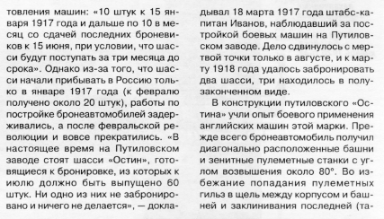 Остин-Путиловец для "ВМР"