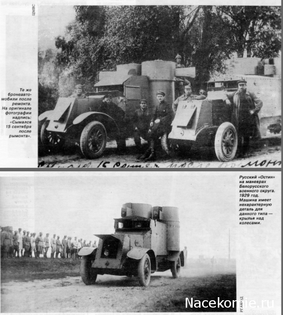 Остин-Путиловец для "ВМР"