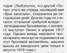 Остин-Путиловец для "ВМР"