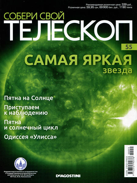 Собери Свой Телескоп №55 - Уровень, цветные фильтры