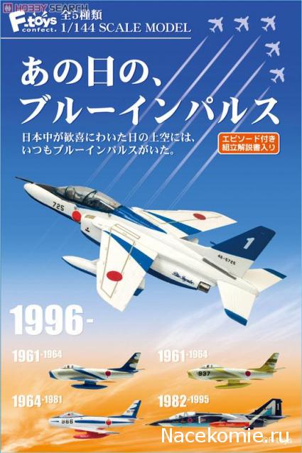 Модели и гашапоны в 1/144 - F-Toys, Bandai, Takara и другие