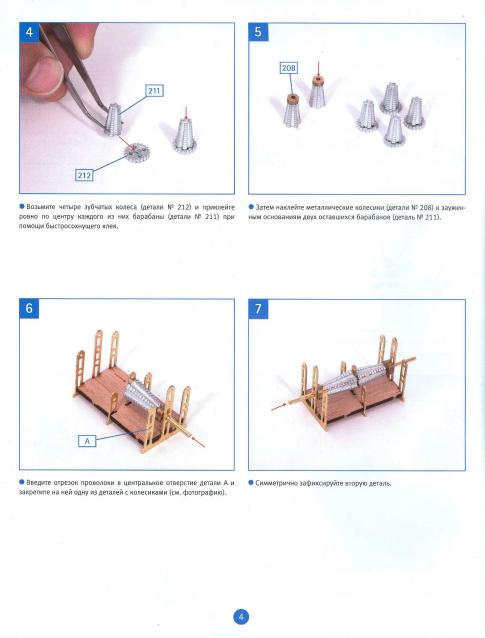 Соберите «Седов» - Руководство по сборке