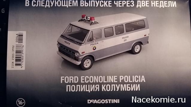 Полицейские Машины Мира - График выхода и обсуждение