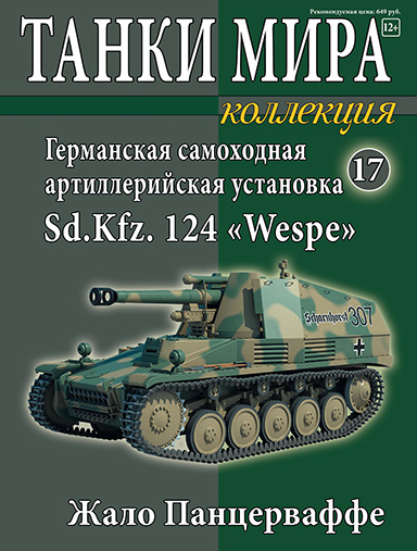 Танки Мира Коллекция - График выхода и обсуждение
