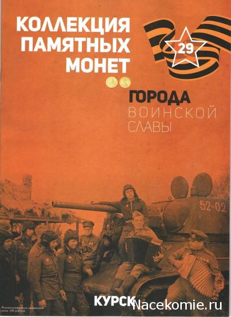 Города Воинской Славы (АРИА-АиФ)
