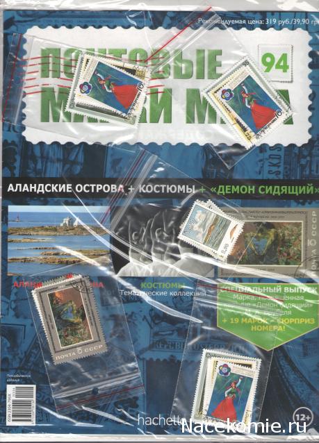 Почтовые Марки Мира - График Выхода и обсуждение