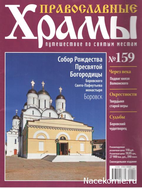 Православные Храмы - График выхода и обсуждение