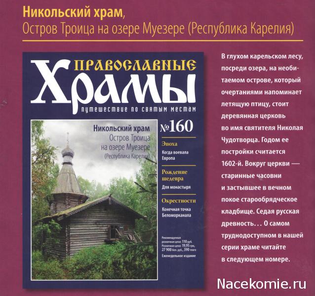 Православные Храмы - График выхода и обсуждение