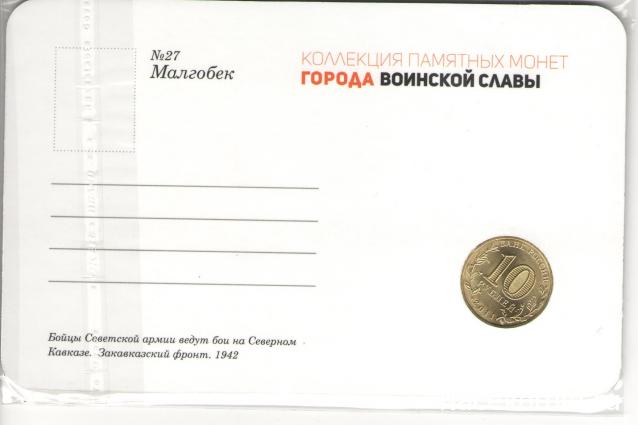 Города Воинской Славы (АРИА-АиФ)