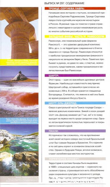 Атлас Целый мир в твоих руках - журнал (ДеАгостини)