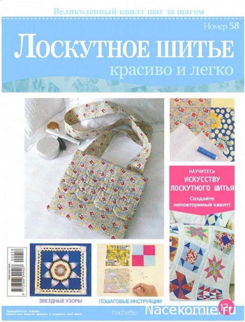 Лоскутное шитье выпуск Лоскутное шитье выпуск