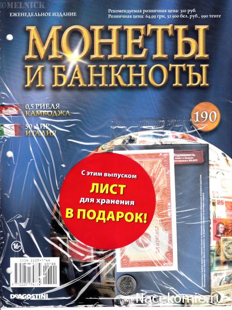 Монеты и Банкноты 2012 - График выхода и обсуждение