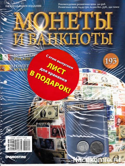 Монеты и Банкноты 2012 - График выхода и обсуждение
