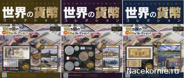 Монеты и купюры мира - График выхода и обсуждение