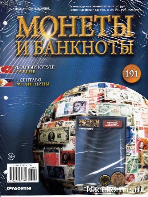 Монеты и Банкноты 2012 - График выхода и обсуждение