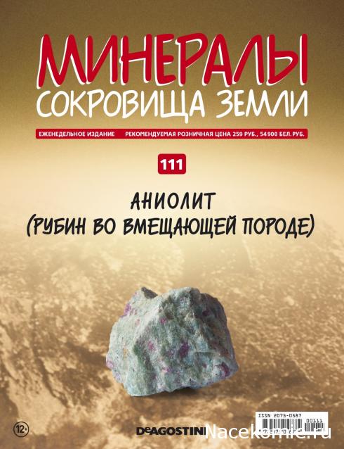 Минералы Сокровища Земли (2013) - График Выхода и обсуждение