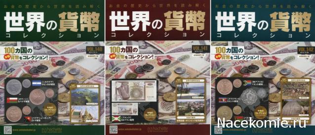Монеты и купюры мира - График выхода и обсуждение