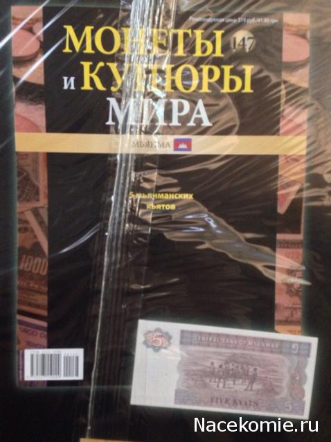 Монеты и купюры мира - График выхода и обсуждение