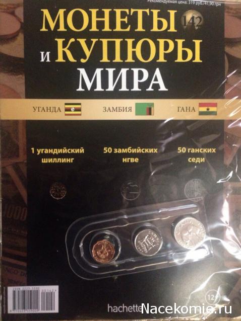 Монеты и купюры мира - График выхода и обсуждение