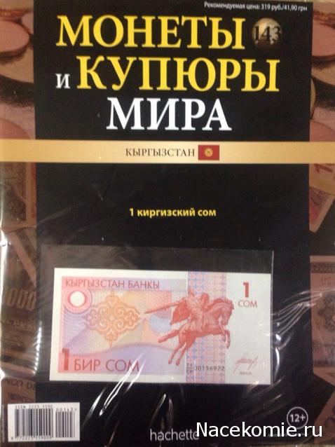 Монеты и купюры мира - График выхода и обсуждение