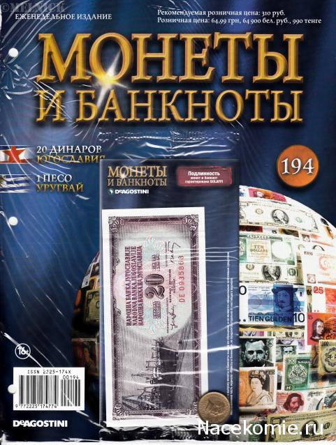 Монеты и Банкноты 2012 - График выхода и обсуждение