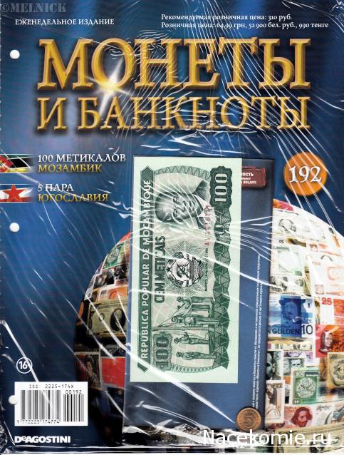 Монеты и Банкноты 2012 - График выхода и обсуждение