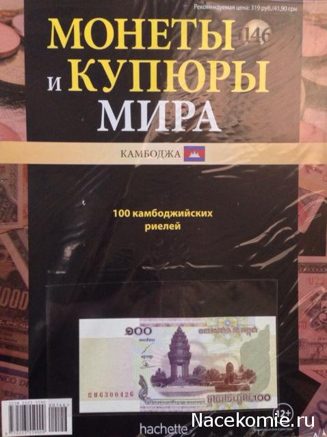 Монеты и купюры мира - График выхода и обсуждение