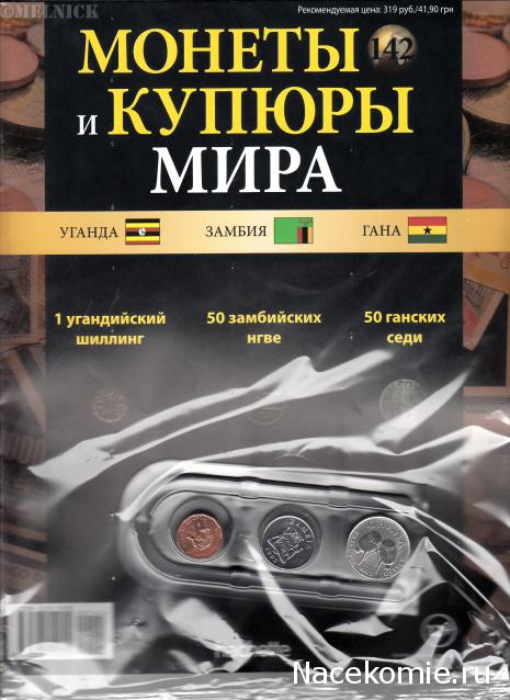 Монеты и купюры мира - График выхода и обсуждение