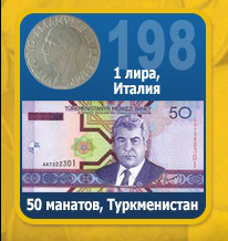 Монеты и Банкноты 2012 - График выхода и обсуждение