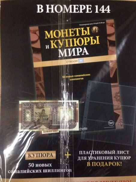 Монеты и купюры мира - График выхода и обсуждение